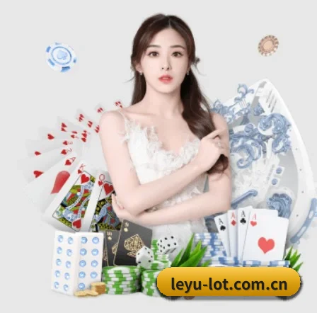 乐鱼 APP 界面（leyu）